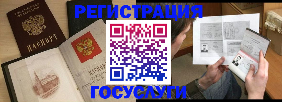 прописка в Дудинке