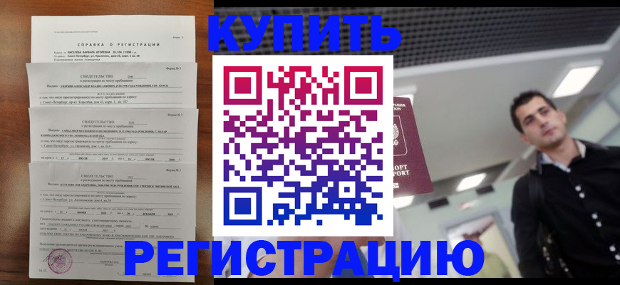 временная регистрация собственник в Дудинке